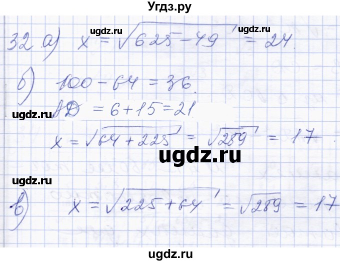 ГДЗ (Решебник) по геометрии 8 класс Солтан Г.Н. / упражнение / 32