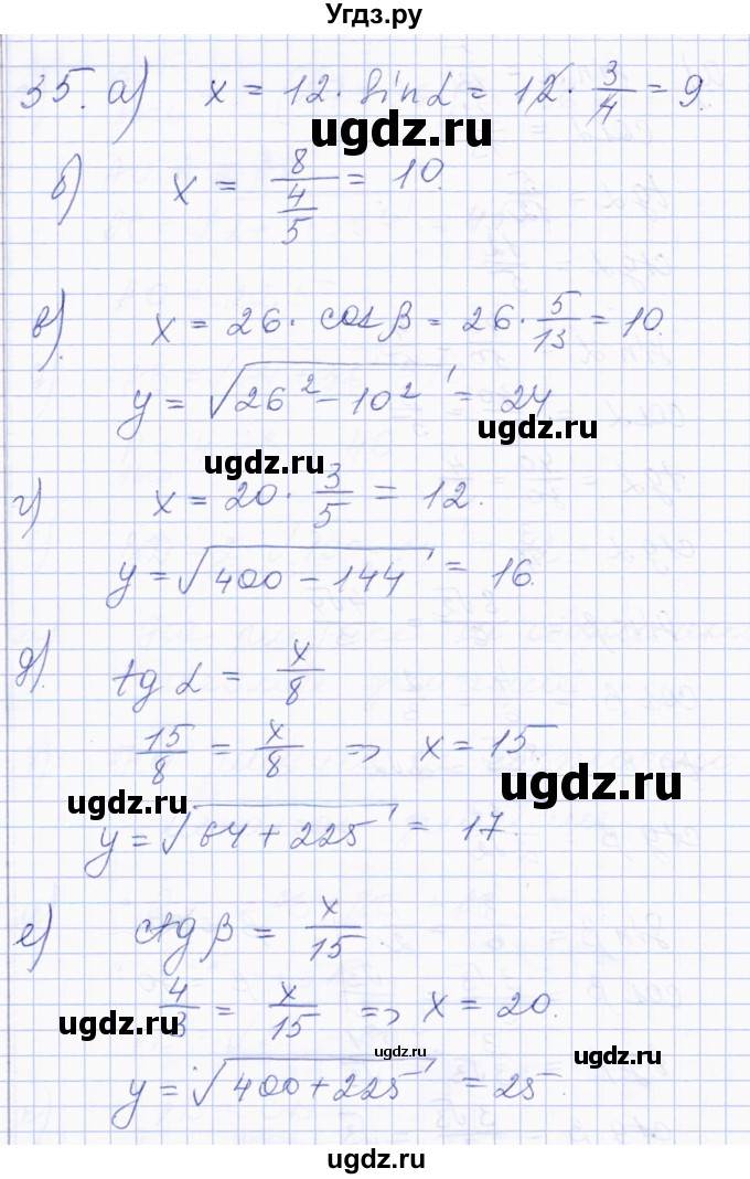 ГДЗ (Решебник) по геометрии 8 класс Солтан Г.Н. / упражнение / 35