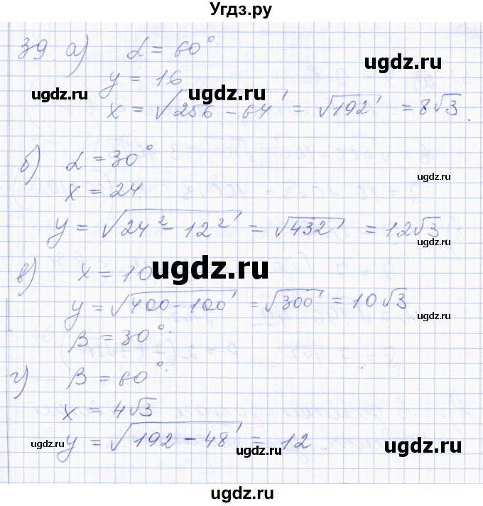 ГДЗ (Решебник) по геометрии 8 класс Солтан Г.Н. / упражнение / 39