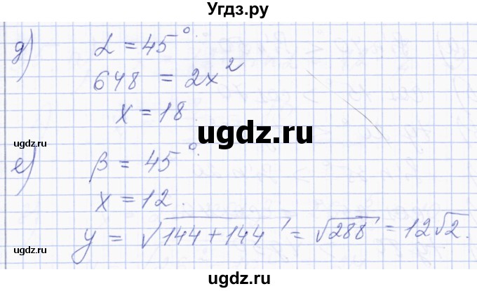 ГДЗ (Решебник) по геометрии 8 класс Солтан Г.Н. / упражнение / 39(продолжение 2)