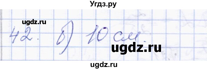 ГДЗ (Решебник) по геометрии 8 класс Солтан Г.Н. / упражнение / 42