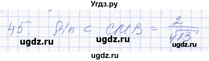 ГДЗ (Решебник) по геометрии 8 класс Солтан Г.Н. / упражнение / 45