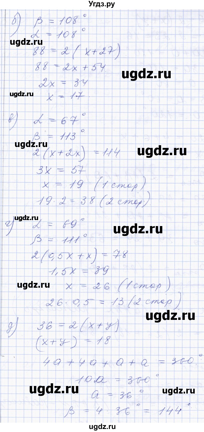 ГДЗ (Решебник) по геометрии 8 класс Солтан Г.Н. / упражнение / 5(продолжение 2)