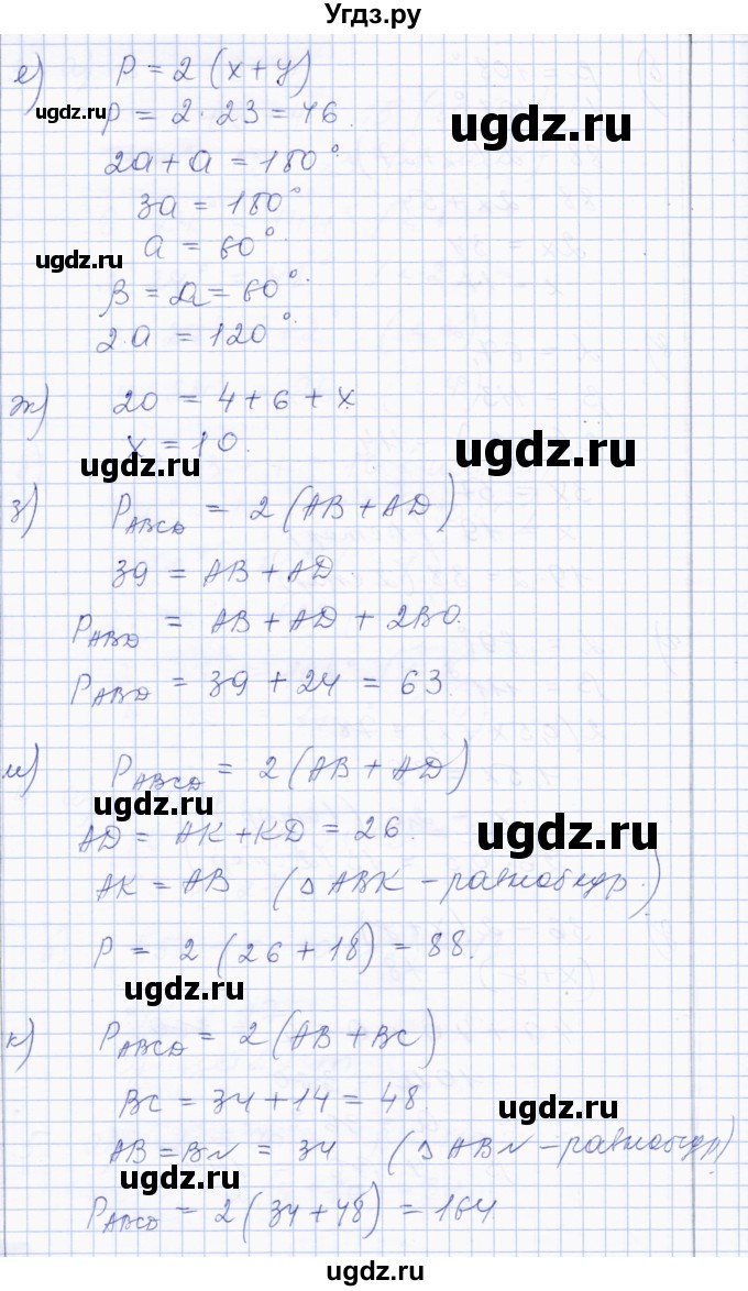 ГДЗ (Решебник) по геометрии 8 класс Солтан Г.Н. / упражнение / 5(продолжение 3)