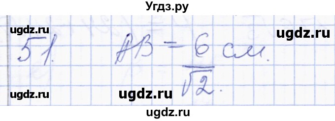 ГДЗ (Решебник) по геометрии 8 класс Солтан Г.Н. / упражнение / 51