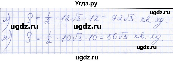 ГДЗ (Решебник) по геометрии 8 класс Солтан Г.Н. / упражнение / 56(продолжение 2)