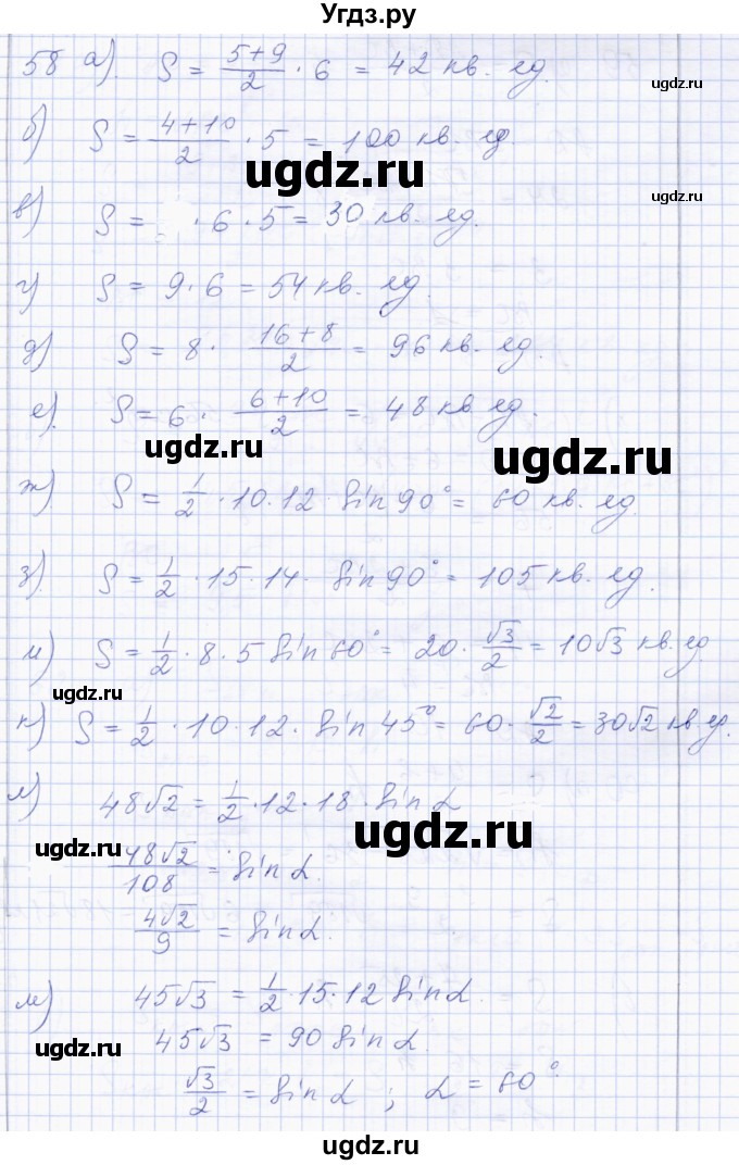 ГДЗ (Решебник) по геометрии 8 класс Солтан Г.Н. / упражнение / 58