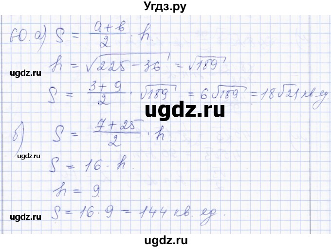 ГДЗ (Решебник) по геометрии 8 класс Солтан Г.Н. / упражнение / 60