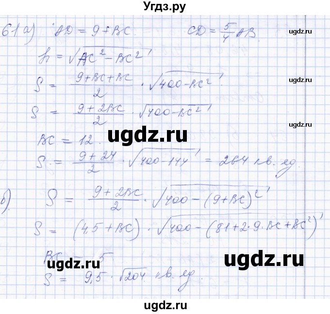 ГДЗ (Решебник) по геометрии 8 класс Солтан Г.Н. / упражнение / 61