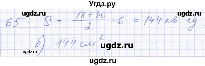 ГДЗ (Решебник) по геометрии 8 класс Солтан Г.Н. / упражнение / 65