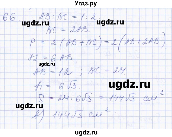 ГДЗ (Решебник) по геометрии 8 класс Солтан Г.Н. / упражнение / 66