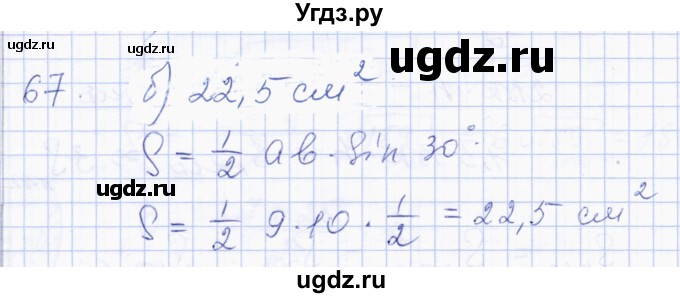 ГДЗ (Решебник) по геометрии 8 класс Солтан Г.Н. / упражнение / 67