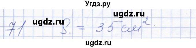 ГДЗ (Решебник) по геометрии 8 класс Солтан Г.Н. / упражнение / 71