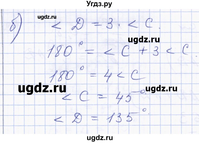 ГДЗ (Решебник) по геометрии 8 класс Солтан Г.Н. / упражнение / 8(продолжение 2)