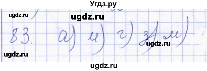 ГДЗ (Решебник) по геометрии 8 класс Солтан Г.Н. / упражнение / 83