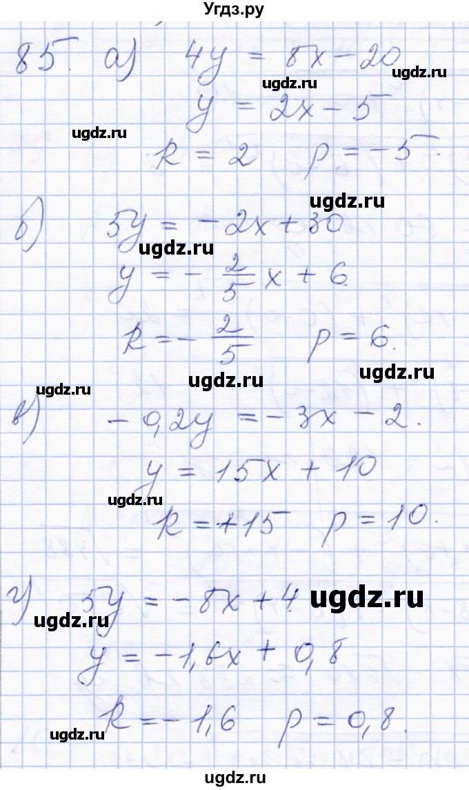 ГДЗ (Решебник) по геометрии 8 класс Солтан Г.Н. / упражнение / 85
