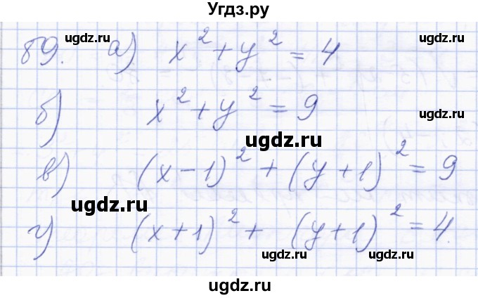 ГДЗ (Решебник) по геометрии 8 класс Солтан Г.Н. / упражнение / 89