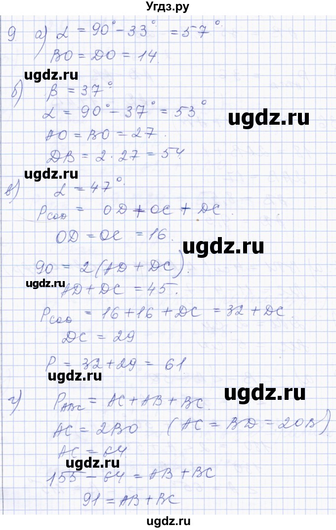 ГДЗ (Решебник) по геометрии 8 класс Солтан Г.Н. / упражнение / 9