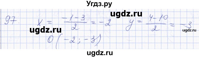 ГДЗ (Решебник) по геометрии 8 класс Солтан Г.Н. / упражнение / 97
