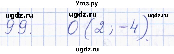 ГДЗ (Решебник) по геометрии 8 класс Солтан Г.Н. / упражнение / 99