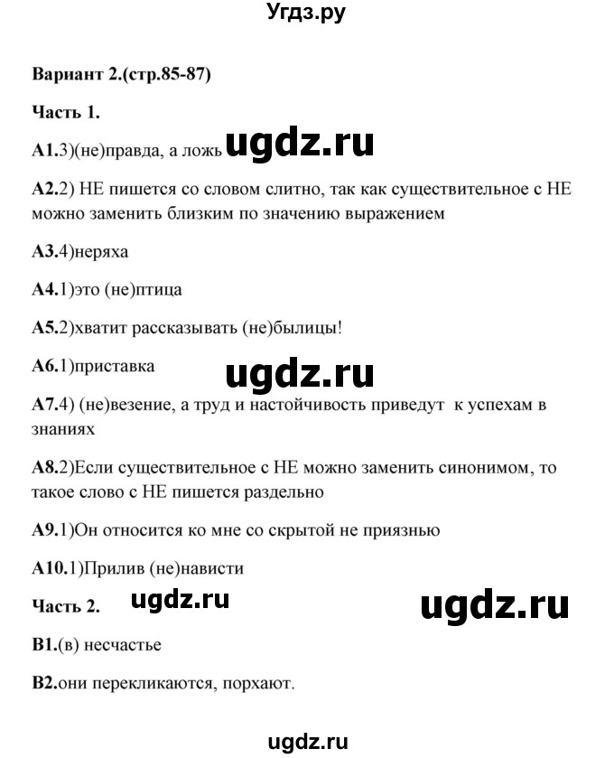 ГДЗ (Решебник) по русскому языку 6 класс (тесты) Е.В. Селезнева / часть 1 / тест 14 (вариант) / 2