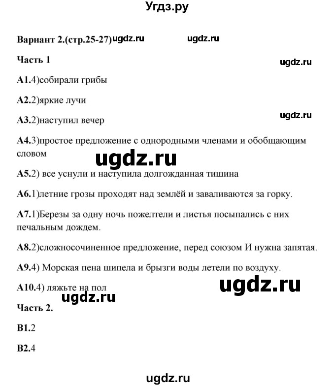 ГДЗ (Решебник) по русскому языку 6 класс (тесты) Е.В. Селезнева / часть 1 / тест 4 (вариант) / 2