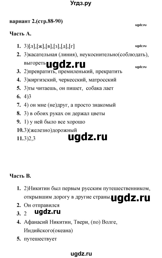 ГДЗ (Решебник) по русскому языку 6 класс (тесты) Е.В. Селезнева / часть 2 / тест 15 (вариант) / 2