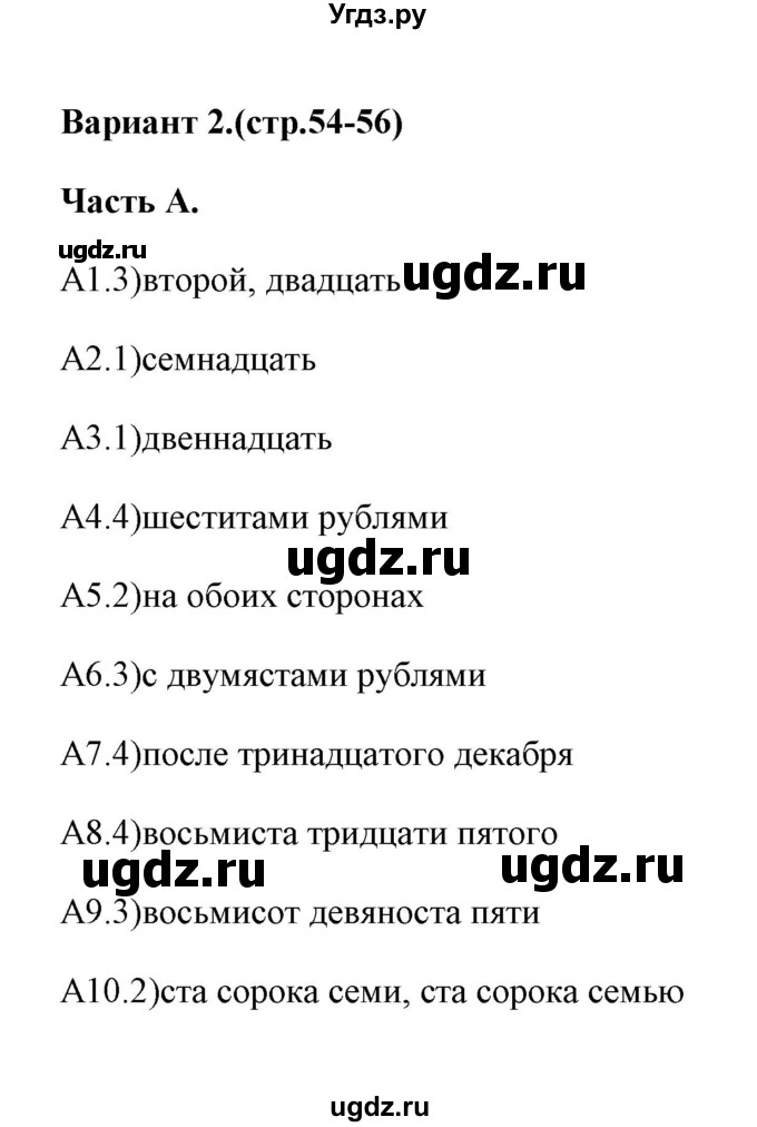 ГДЗ (Решебник) по русскому языку 6 класс (тесты) Е.В. Селезнева / часть 2 / тест 9 (вариант) / 2