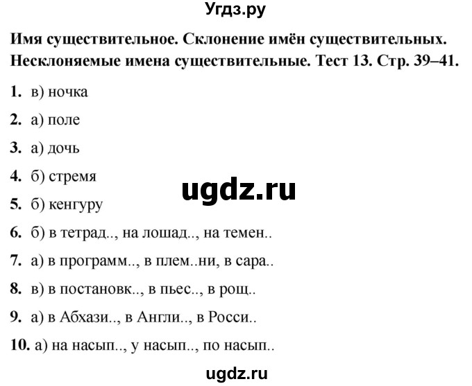 ГДЗ (Решебник 2020) по русскому языку 6 класс (тесты) Е.М. Сергеева / тест / 13