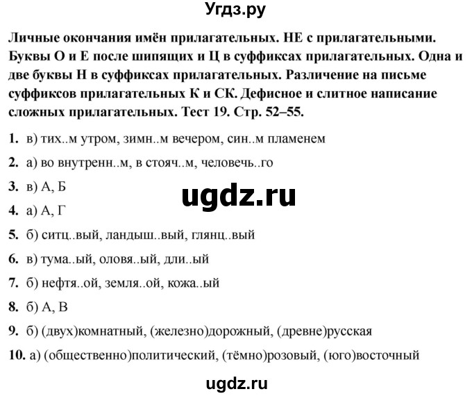 ГДЗ (Решебник 2020) по русскому языку 6 класс (тесты) Е.М. Сергеева / тест / 19