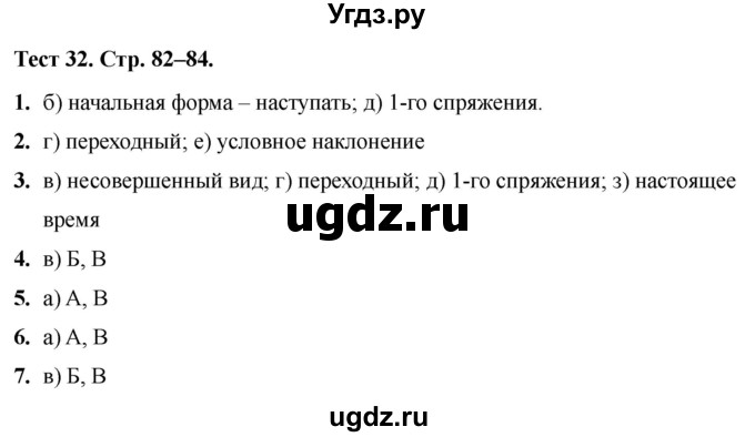 ГДЗ (Решебник 2020) по русскому языку 6 класс (тесты) Е.М. Сергеева / тест / 32