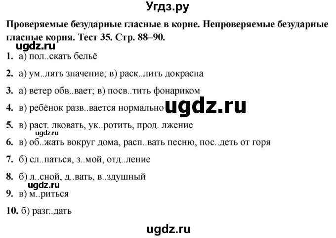ГДЗ (Решебник 2020) по русскому языку 6 класс (тесты) Е.М. Сергеева / тест / 35