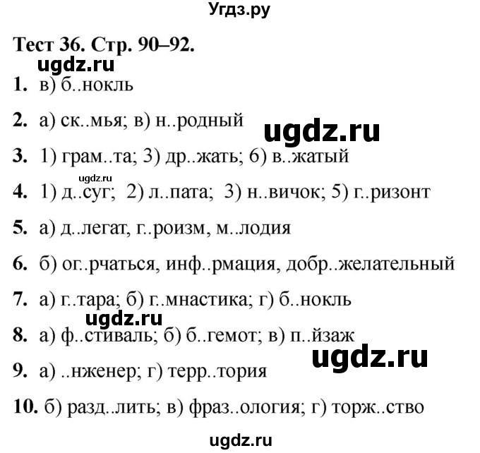 ГДЗ (Решебник 2020) по русскому языку 6 класс (тесты) Е.М. Сергеева / тест / 36