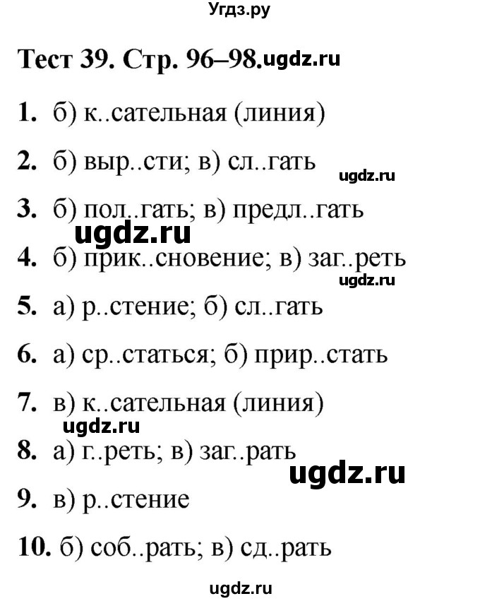ГДЗ (Решебник 2020) по русскому языку 6 класс (тесты) Е.М. Сергеева / тест / 39