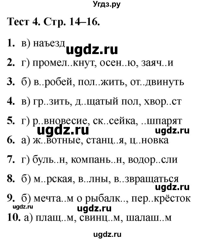ГДЗ (Решебник 2020) по русскому языку 6 класс (тесты) Е.М. Сергеева / тест / 4