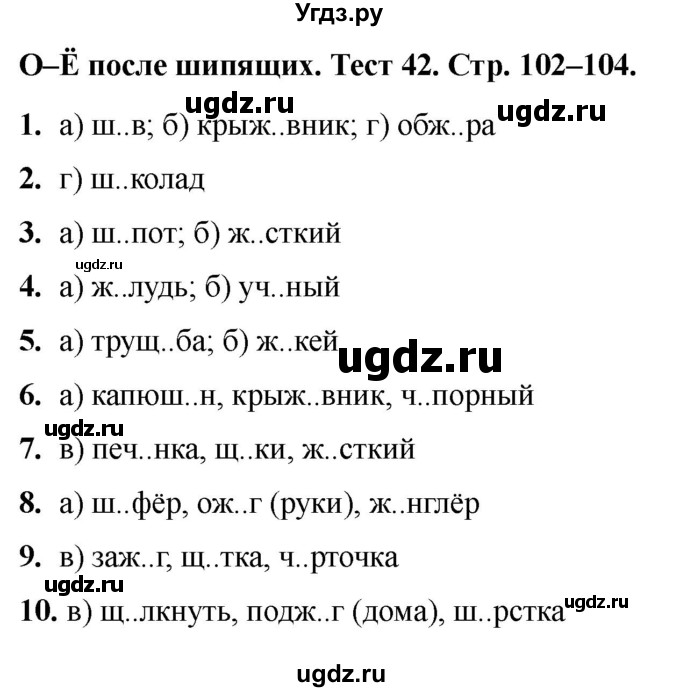ГДЗ (Решебник 2020) по русскому языку 6 класс (тесты) Е.М. Сергеева / тест / 42