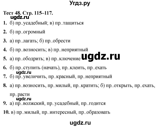 ГДЗ (Решебник 2020) по русскому языку 6 класс (тесты) Е.М. Сергеева / тест / 48