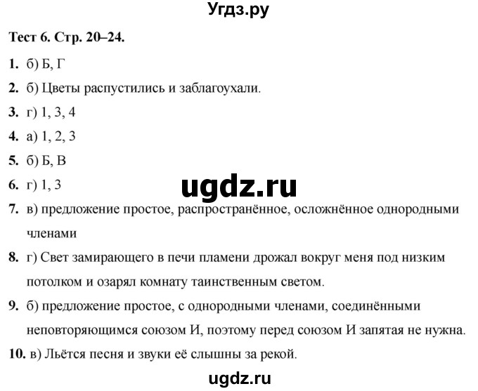 ГДЗ (Решебник 2020) по русскому языку 6 класс (тесты) Е.М. Сергеева / тест / 6