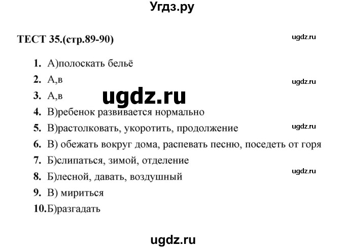 ГДЗ (Решебник 2014) по русскому языку 6 класс (тесты) Е.М. Сергеева / тест / 35