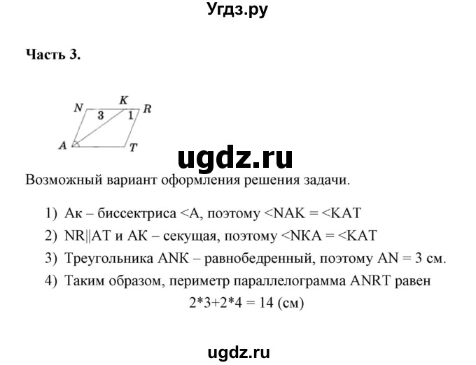 ГДЗ (Решебник) по геометрии 8 класс (тесты) А. В. Фарков / тест 1 (вариант) / 1(продолжение 2)