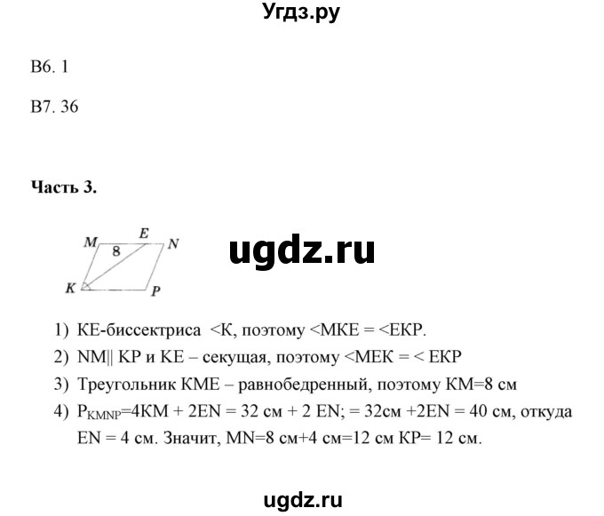 ГДЗ (Решебник) по геометрии 8 класс (тесты) А. В. Фарков / тест 1 (вариант) / 2(продолжение 2)