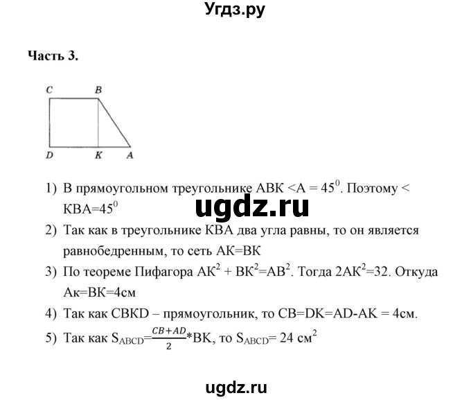 ГДЗ (Решебник) по геометрии 8 класс (тесты) А. В. Фарков / тест 2 (вариант) / 1(продолжение 2)