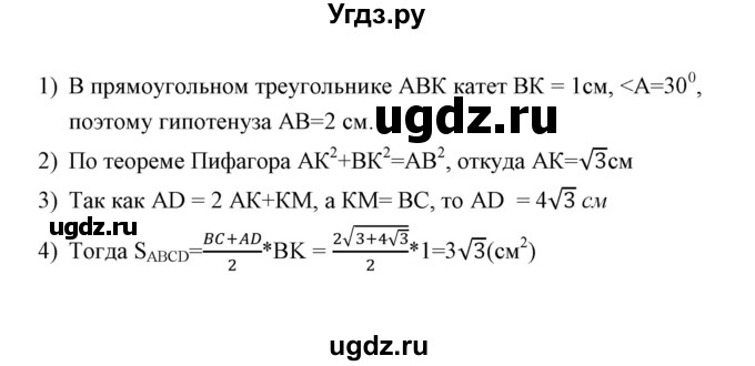 ГДЗ (Решебник) по геометрии 8 класс (тесты) А. В. Фарков / тест 2 (вариант) / 2(продолжение 2)