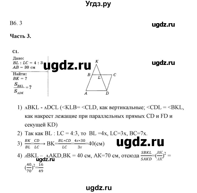 ГДЗ (Решебник) по геометрии 8 класс (тесты) А. В. Фарков / тест 3 (вариант) / 1(продолжение 2)