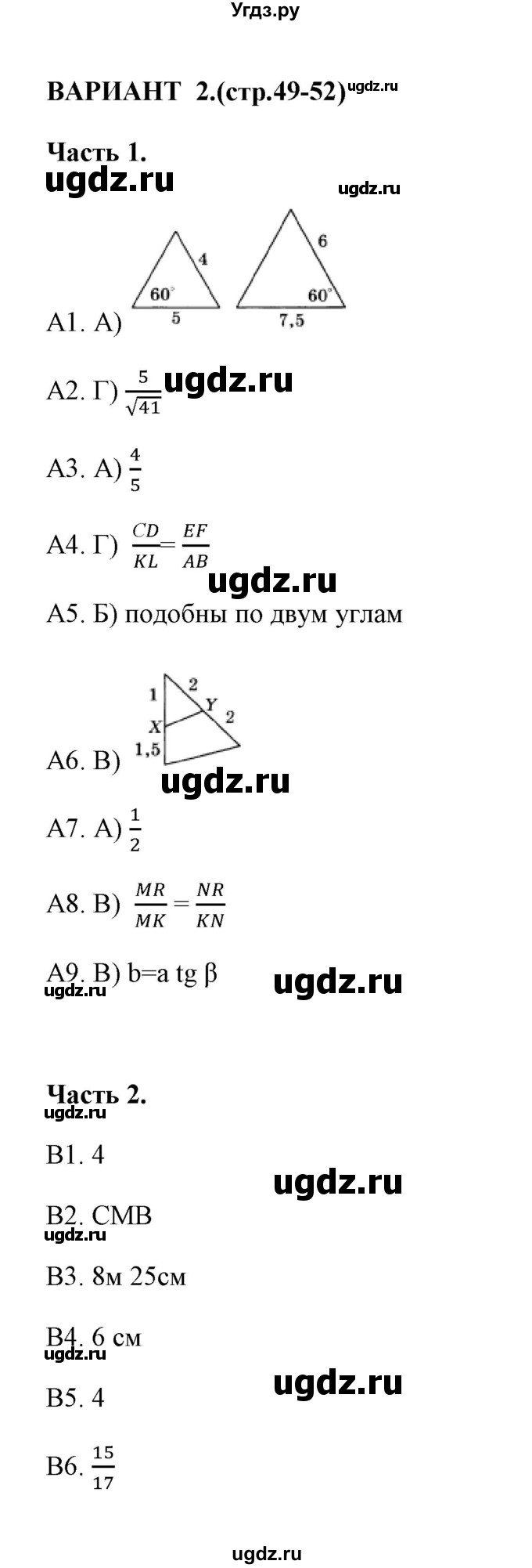 ГДЗ (Решебник) по геометрии 8 класс (тесты) А. В. Фарков / тест 3 (вариант) / 2