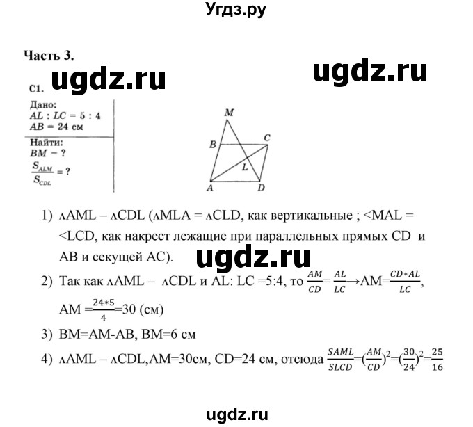 ГДЗ (Решебник) по геометрии 8 класс (тесты) А. В. Фарков / тест 3 (вариант) / 2(продолжение 2)