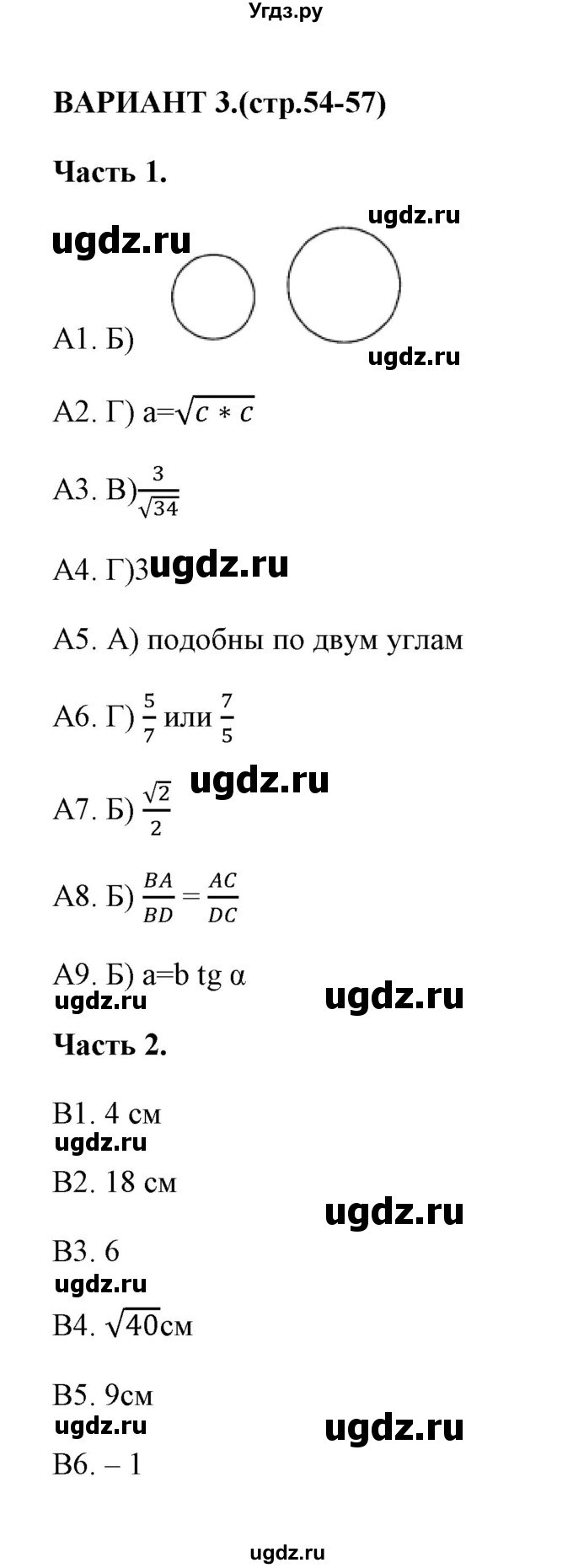 ГДЗ (Решебник) по геометрии 8 класс (тесты) А. В. Фарков / тест 3 (вариант) / 3