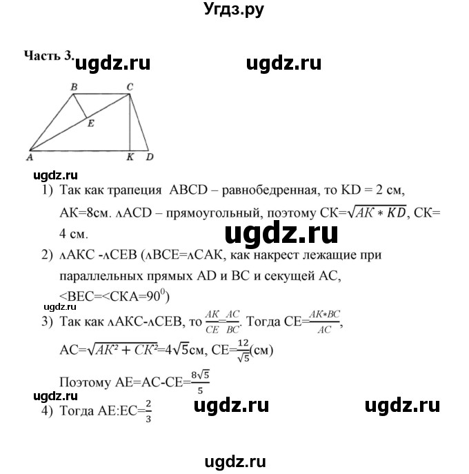 ГДЗ (Решебник) по геометрии 8 класс (тесты) А. В. Фарков / тест 3 (вариант) / 3(продолжение 2)