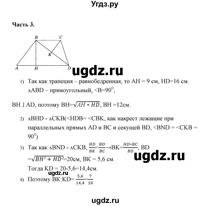 ГДЗ (Решебник) по геометрии 8 класс (тесты) А. В. Фарков / тест 3 (вариант) / 4(продолжение 2)
