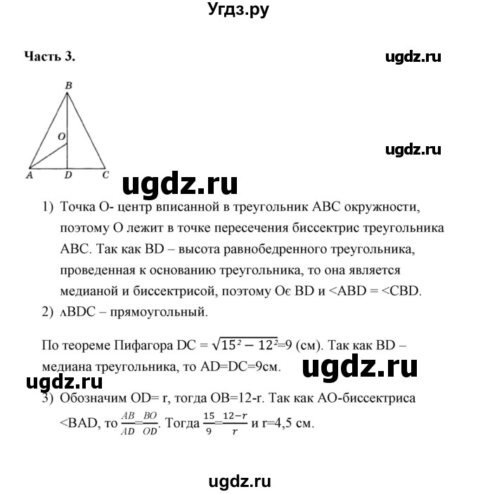 ГДЗ (Решебник) по геометрии 8 класс (тесты) А. В. Фарков / тест 4 (вариант) / 1(продолжение 2)